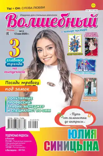 Волшебный №9 май 2026
