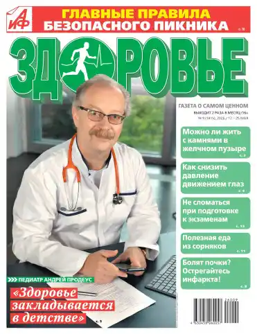 Аиф Здоровье №9 май 2026
