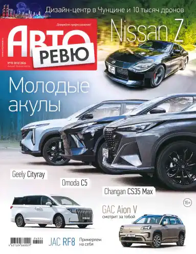 Авторевю №10 май 2026