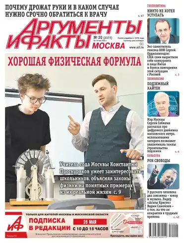 Аргументы и факты №20 май 2026