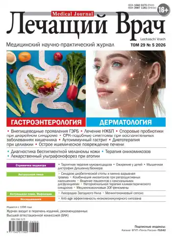 Лечащий Врач №5 май 2026