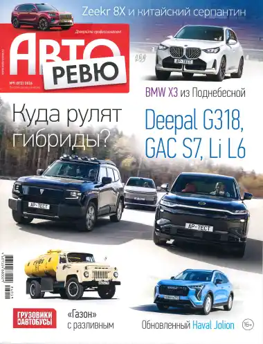 Авторевю №9 май 2026