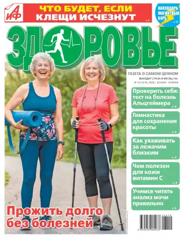 Аиф Здоровье №10 май июнь 2026