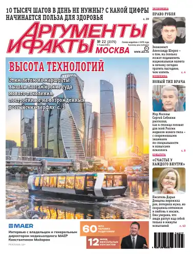 Аргументы и факты №22 июнь 2026