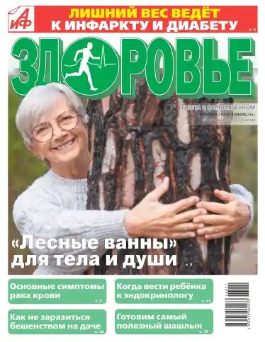 АиФ Здоровье №11 июнь 2026