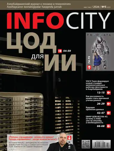 InfoCity №5 май 2026