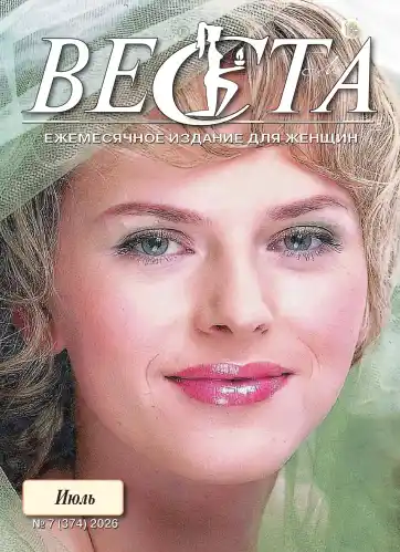 Веста-М №7 июль 2026