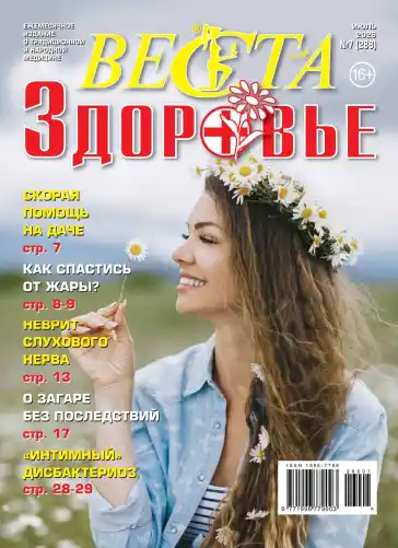 Веста-М. Здоровье №7 июль 2026