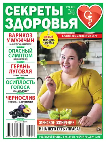 Секреты здоровья №12 июнь-июль 2026