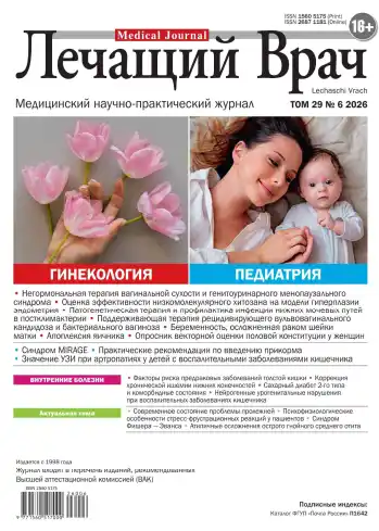Лечащий Врач №6 июнь 2026